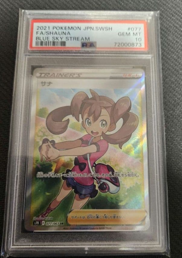 ニ*夜様 ポケモンカード PSA10 サナ SR