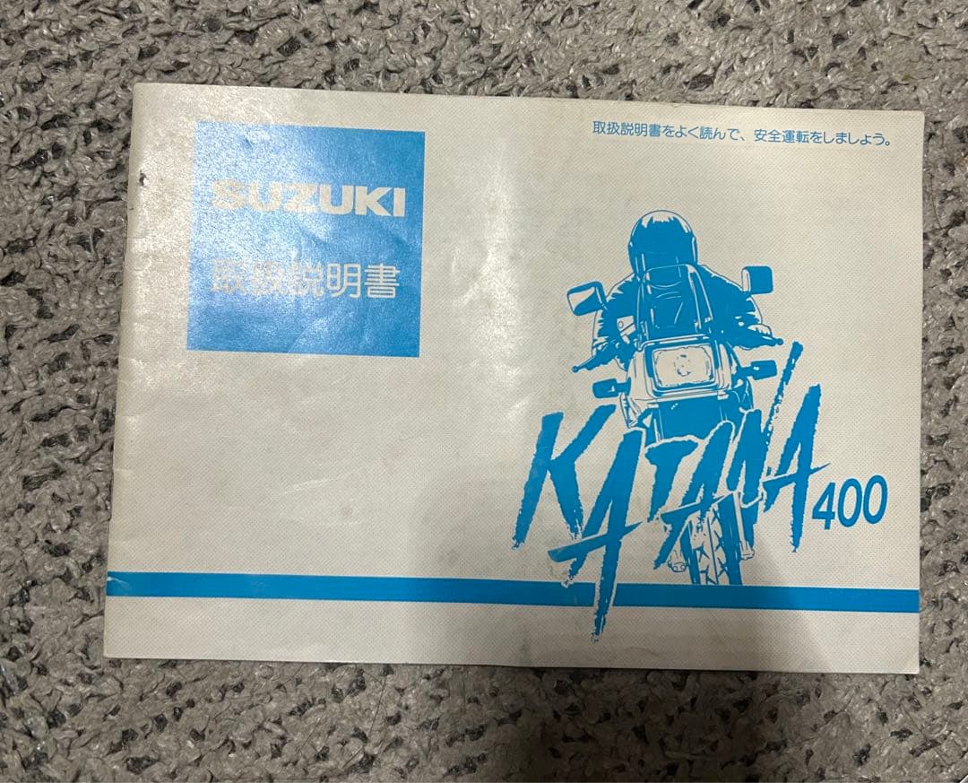 SUZUKI GSX400S KATANAサービスマニュアル・パーツカタログ 他