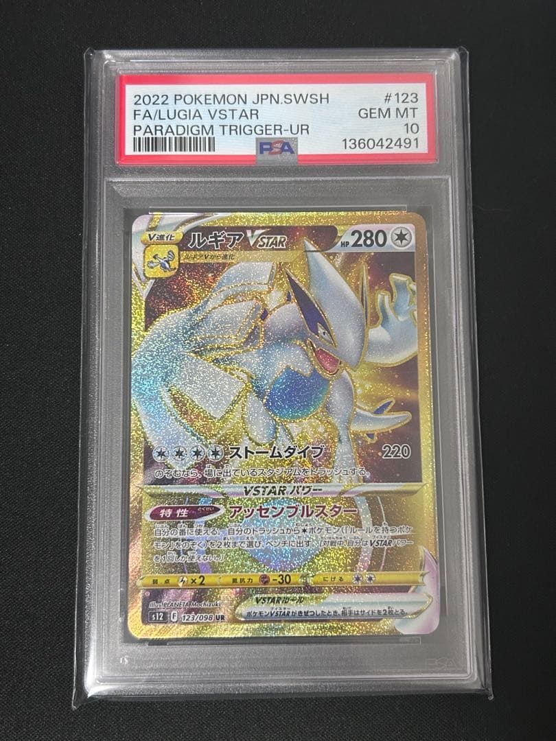 【PSA10】ルギア vstar ur 123 098