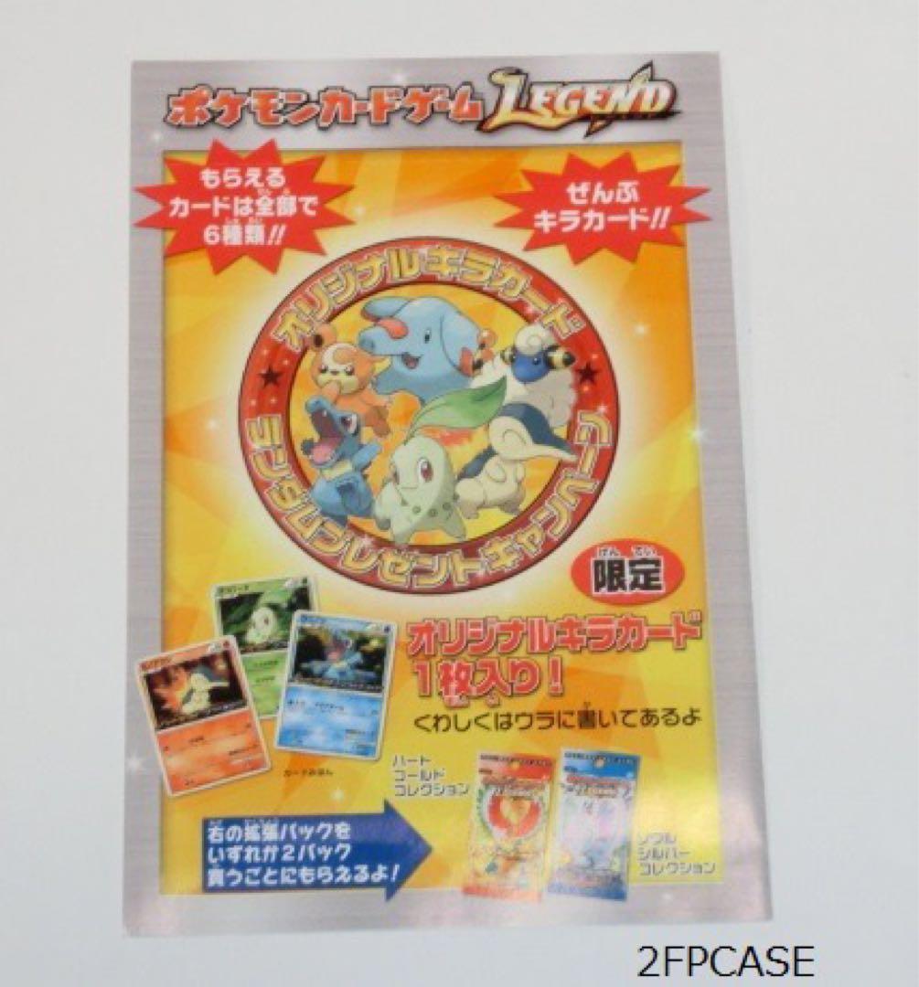 ポケモンカード　LEGEND オリジナルキラカード 未開封