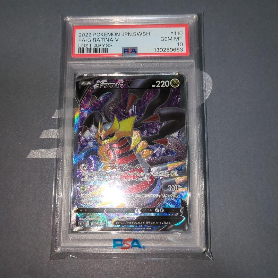 【PSA10連番】ギラティナV SR ギラティナVstar HR ワンオ―ナ―品