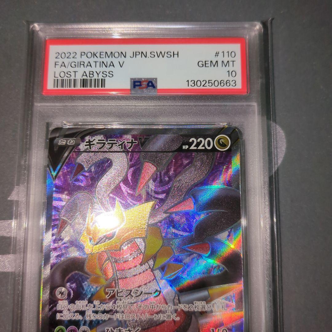 【PSA10連番】ギラティナV SR ギラティナVstar HR ワンオ―ナ―品