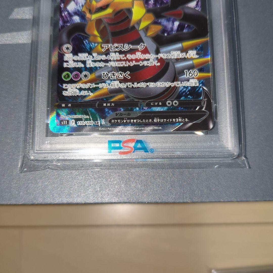 【PSA10連番】ギラティナV SR ギラティナVstar HR ワンオ―ナ―品