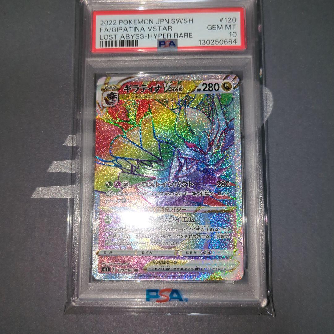 【PSA10連番】ギラティナV SR ギラティナVstar HR ワンオ―ナ―品