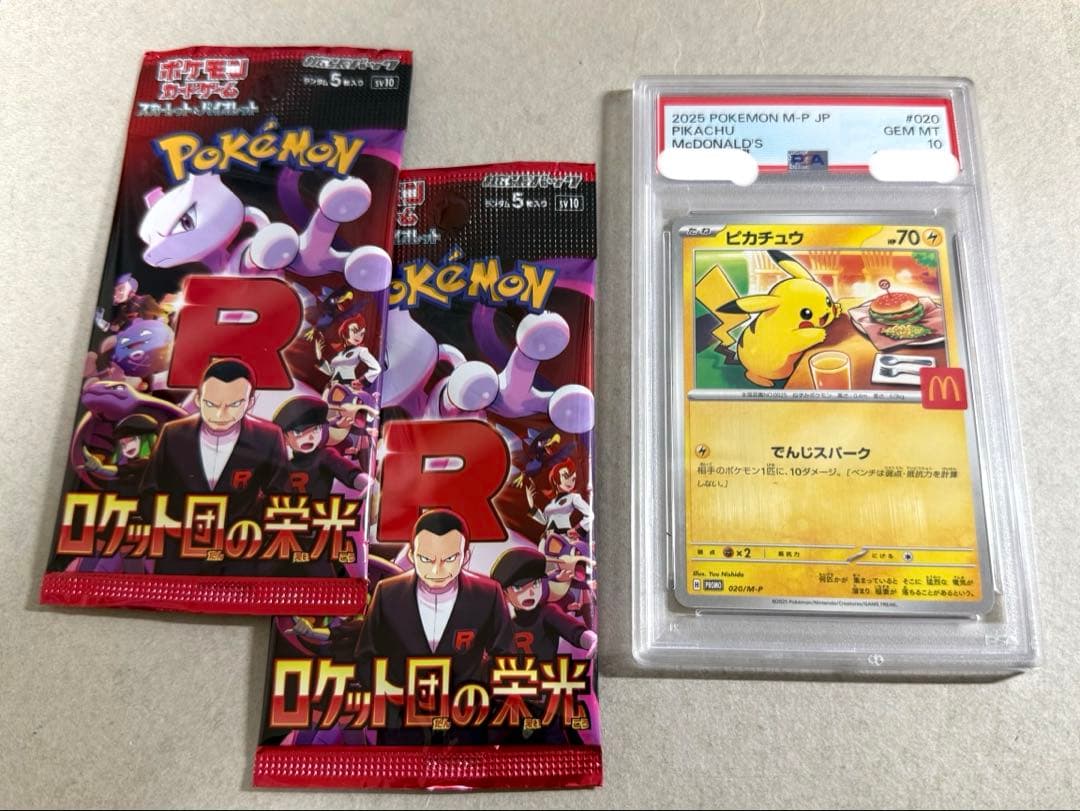 み*り様 【PSA10】ポケモンカード ピカチュウ マクドナルド プロモ