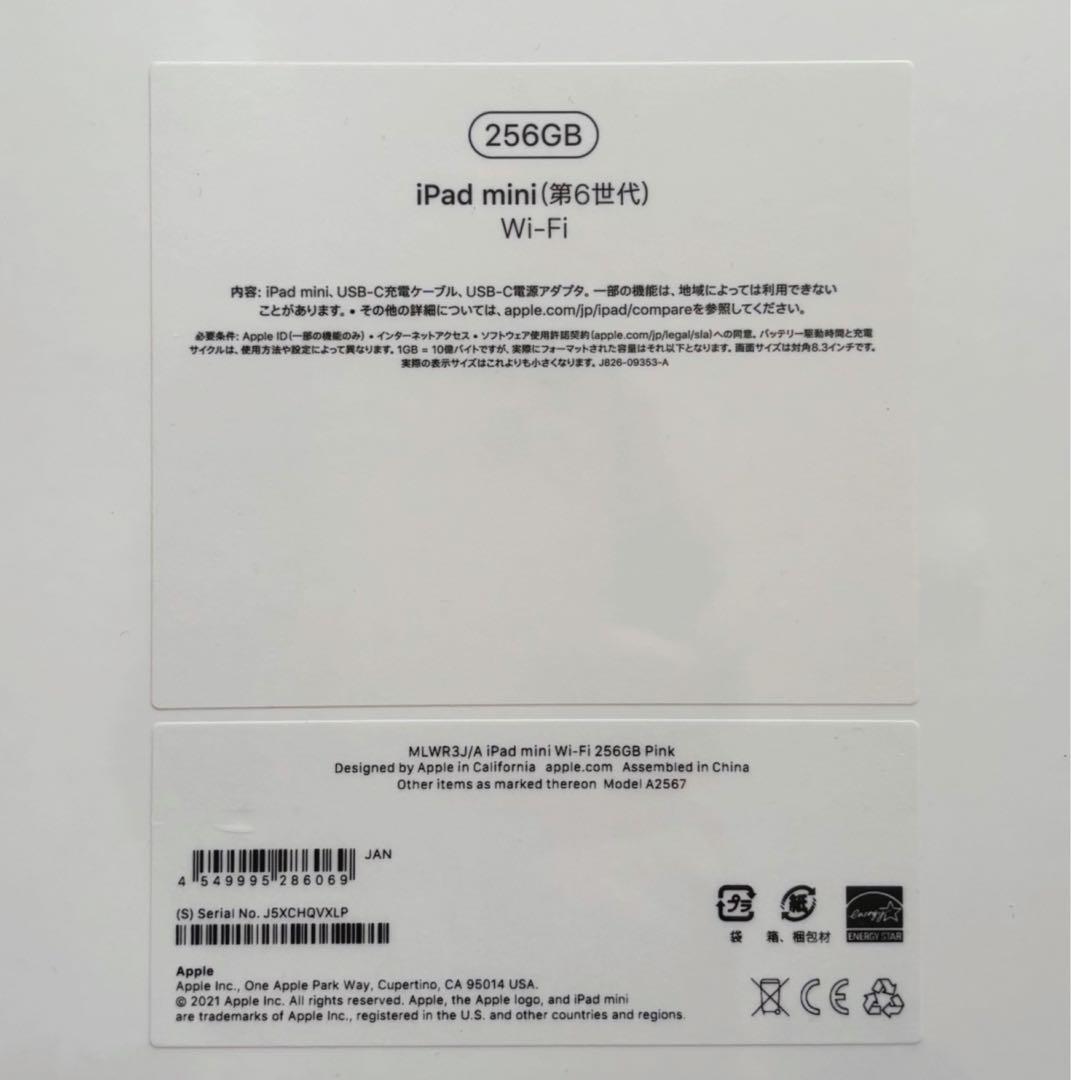 Apple iPad mini （第６世代）256GB Wi-Fi