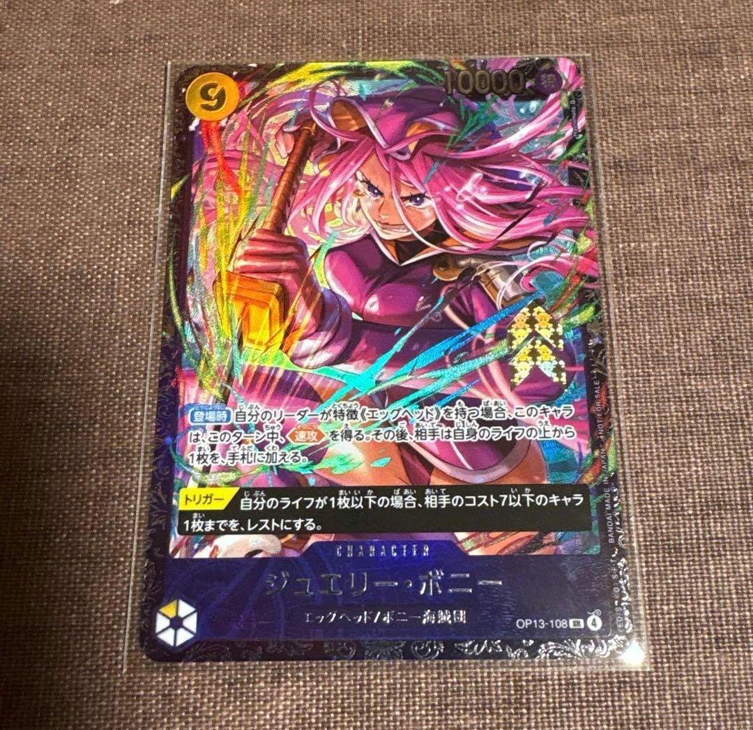 ボニー　フラッグシップ　ワンピースカードゲーム