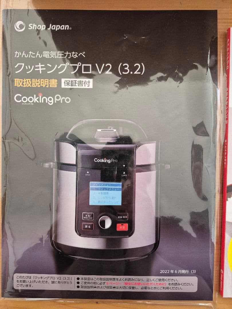 【未使用品】クッキングプロ V2　電気圧力鍋 3.2L