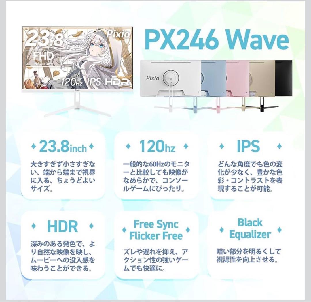 【新品 未開封】Pixio PX246 Wave White23.8 120Hz