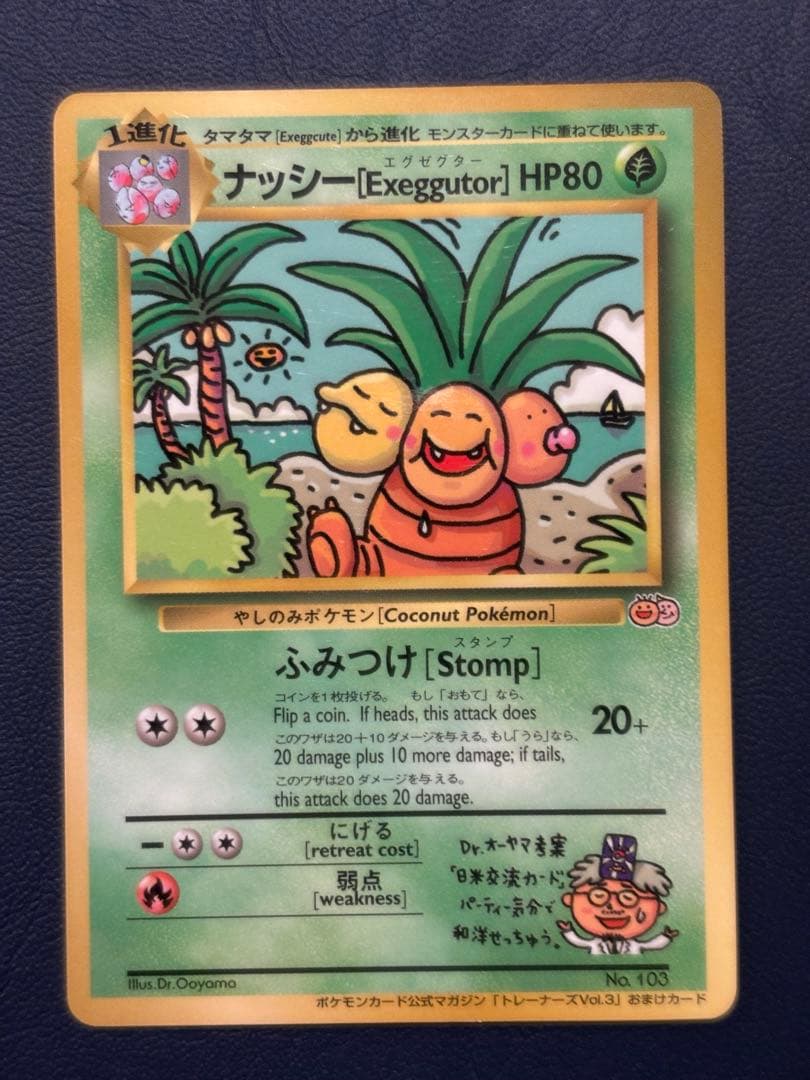 ナッシー　エグゼグター　Exeggutor 光沢