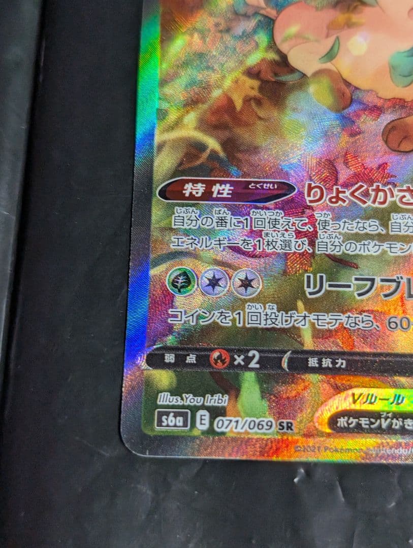 リーフィアV(SA)【SR】{071/069} [S6a]