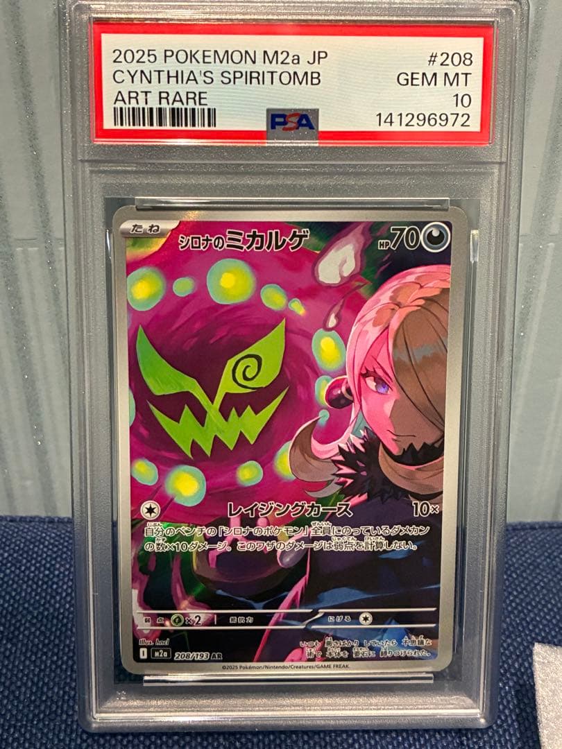 シロナのミカルゲar psa10