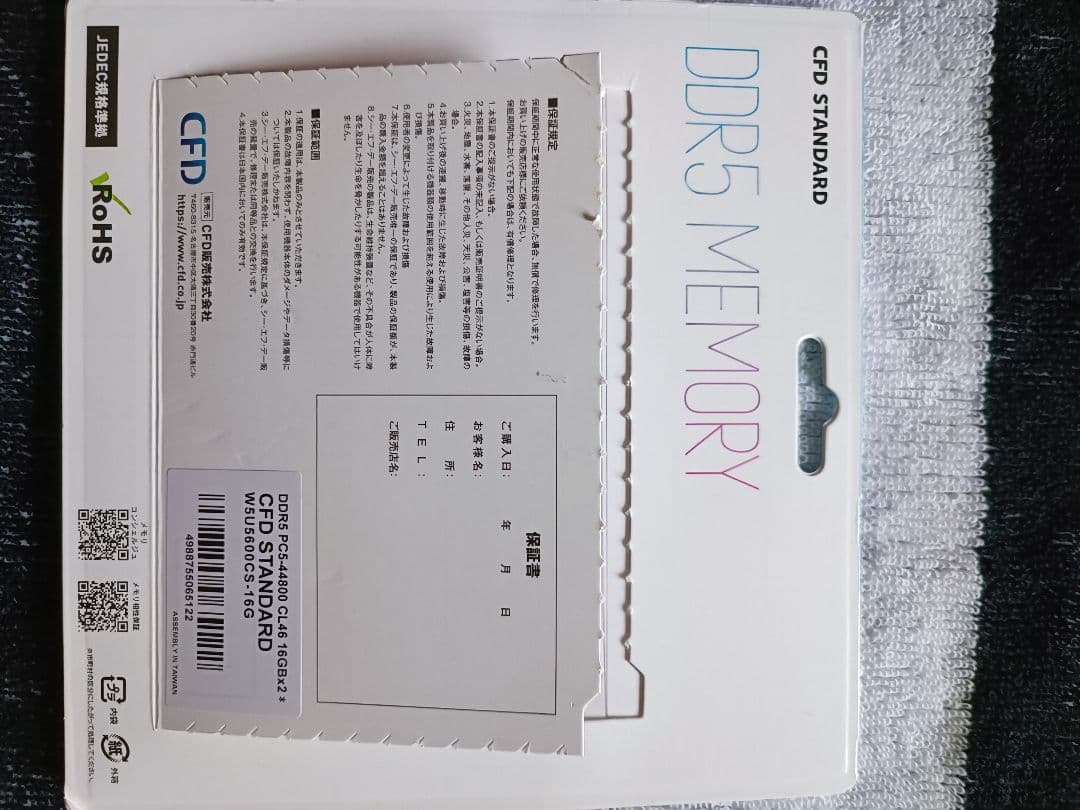 CFD DDR5 32GB W5U5600CS-16G (16GB 2枚組)