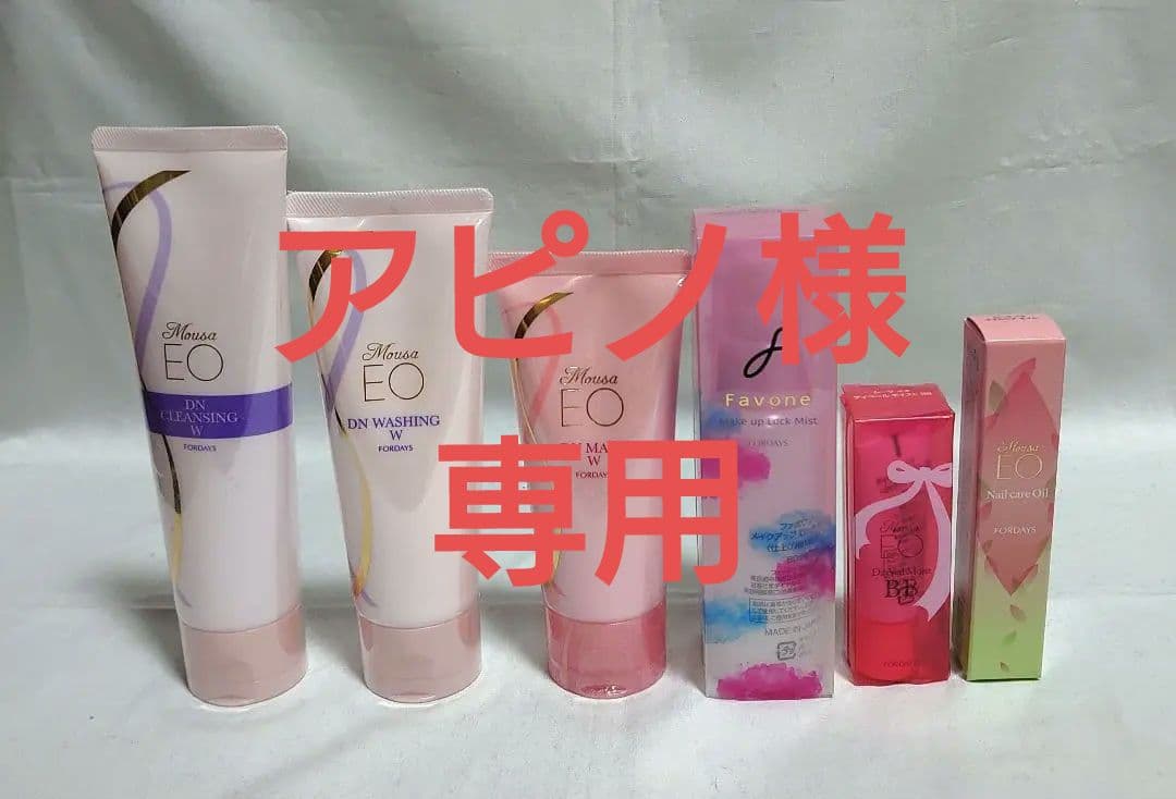 フォーデイズ　化粧品