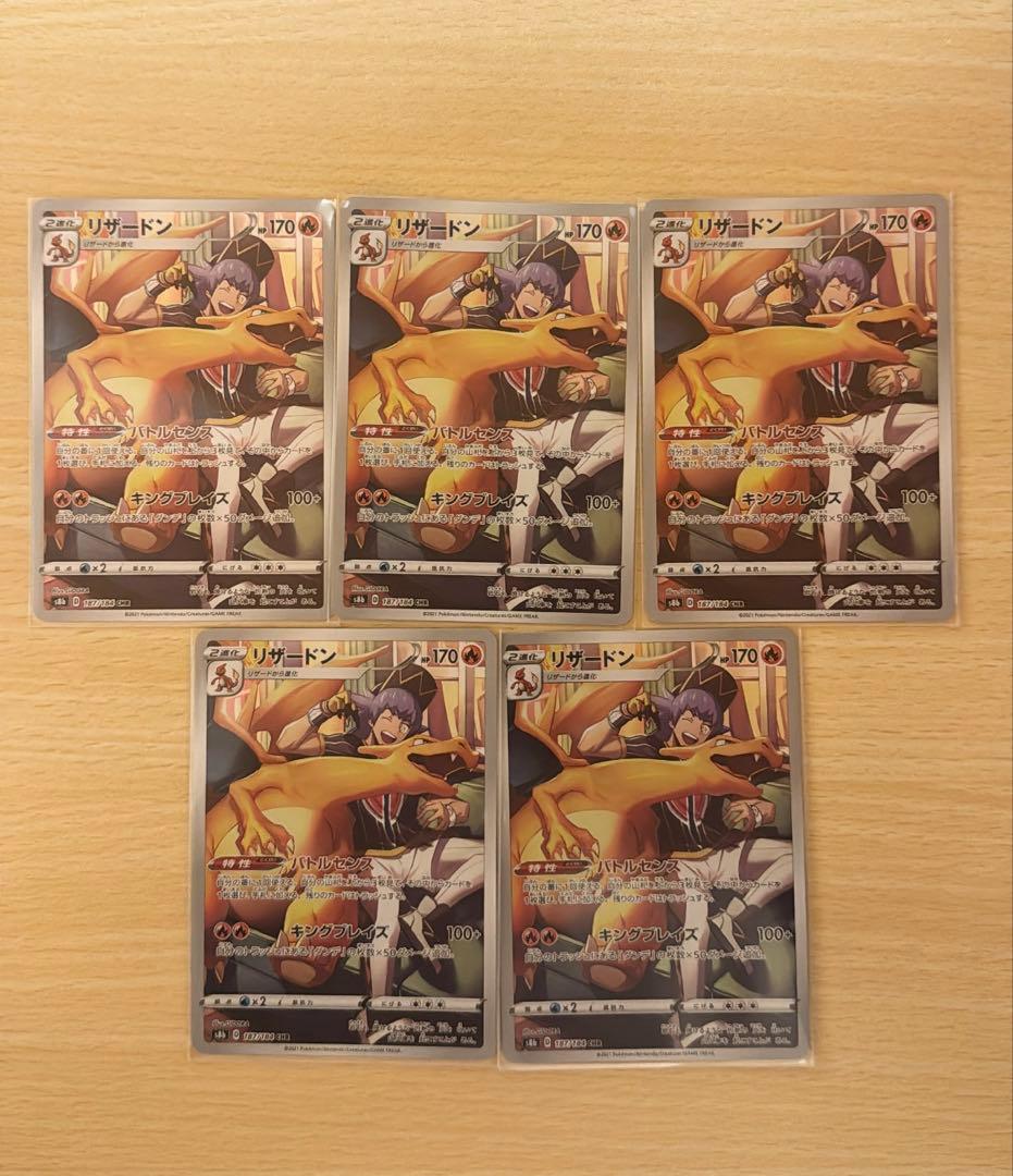 リザードン CHR S8b VMAXクライマックス 187/184