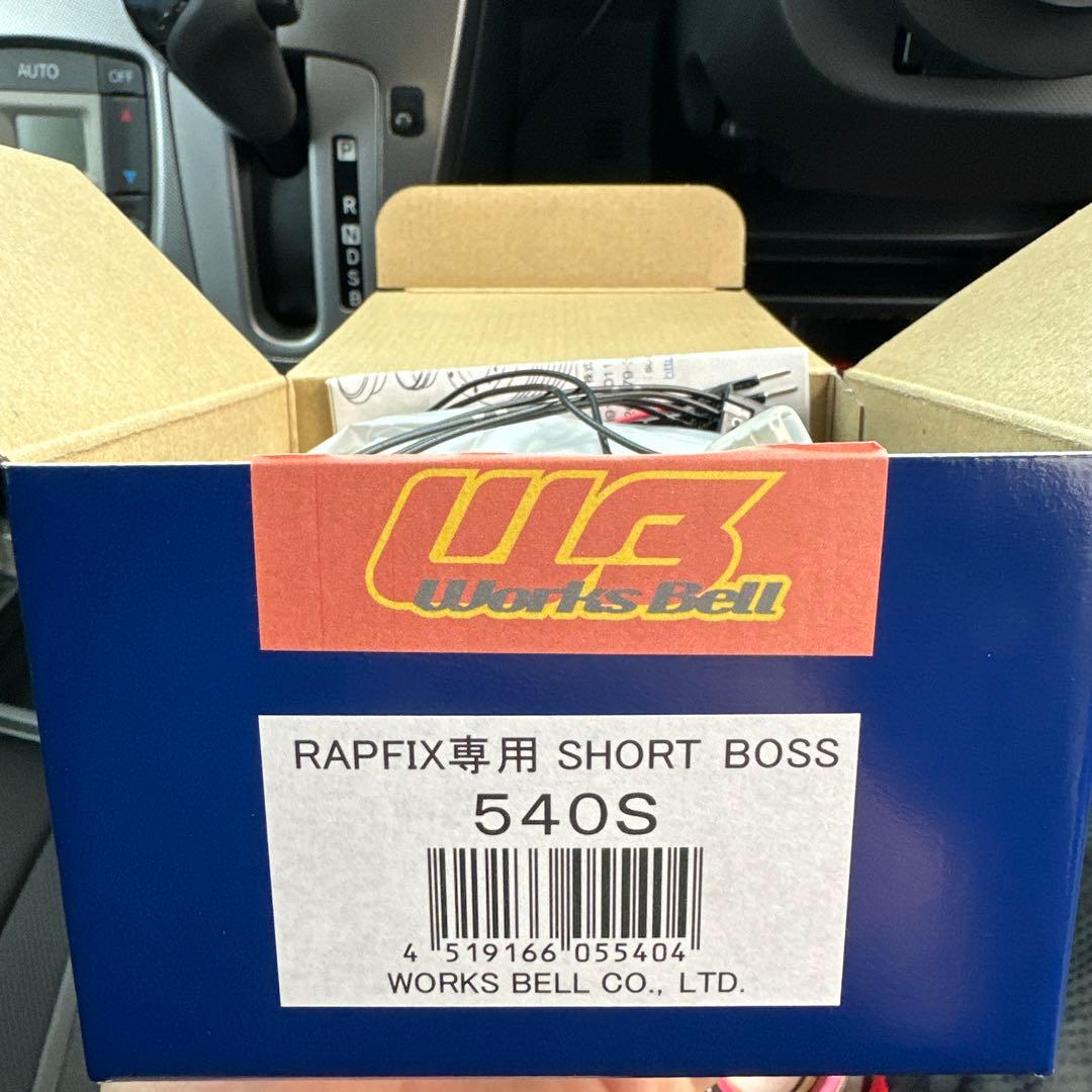 WORKS BELL RAPFIX専用ショートボス540S