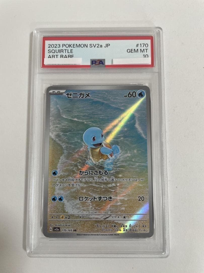 PSA10 ゼニガメ 170/165 AR