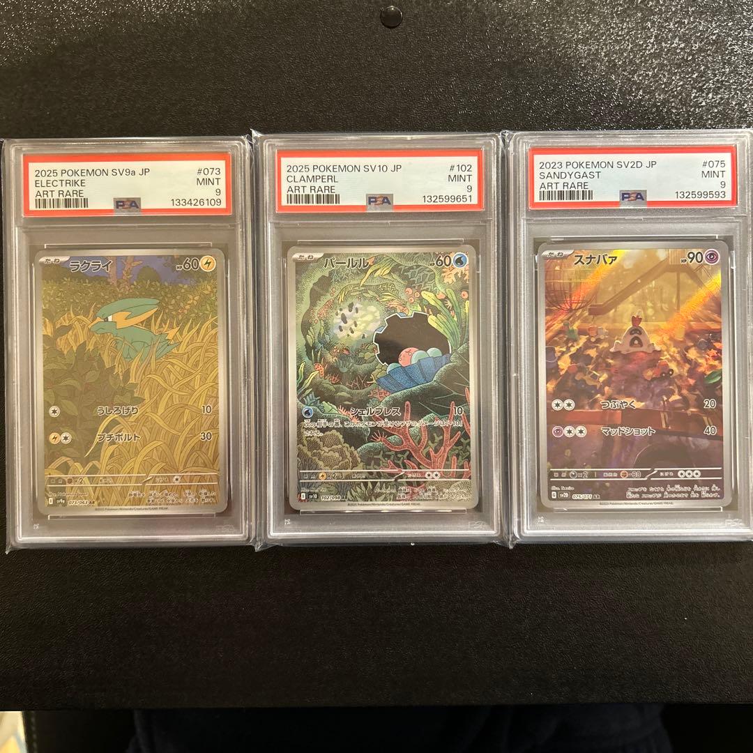 ポケカ PSA9鑑定品 10枚 セット まとめ売り