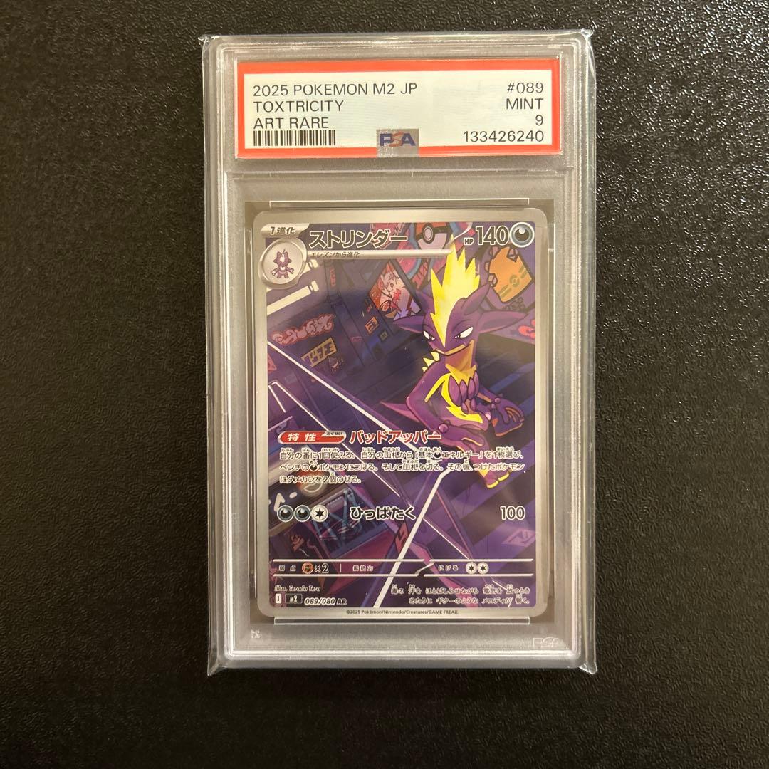 ポケカ PSA9鑑定品 10枚 セット まとめ売り