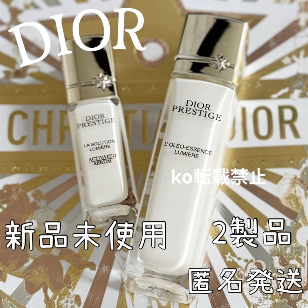 【最新版】23,833円分＊DIORプレステージホワイト 化粧水 美容液 2製品
