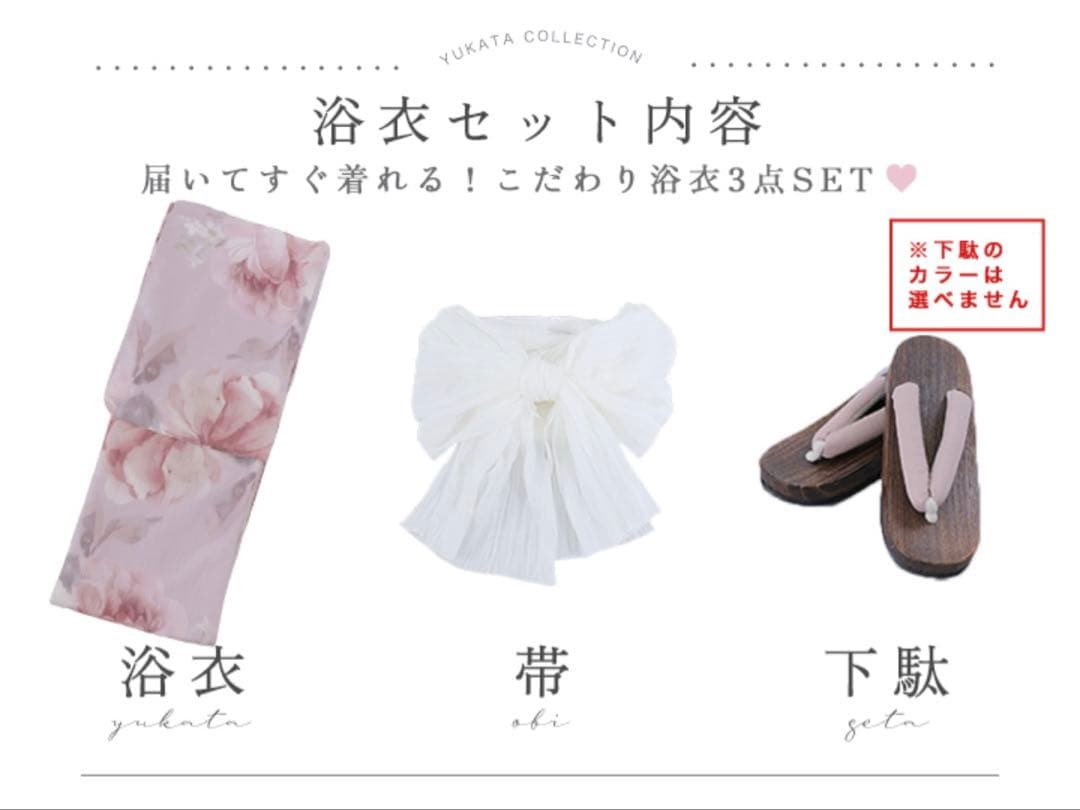 Sugar アンティークフラワーピンク浴衣【浴衣3点セット】