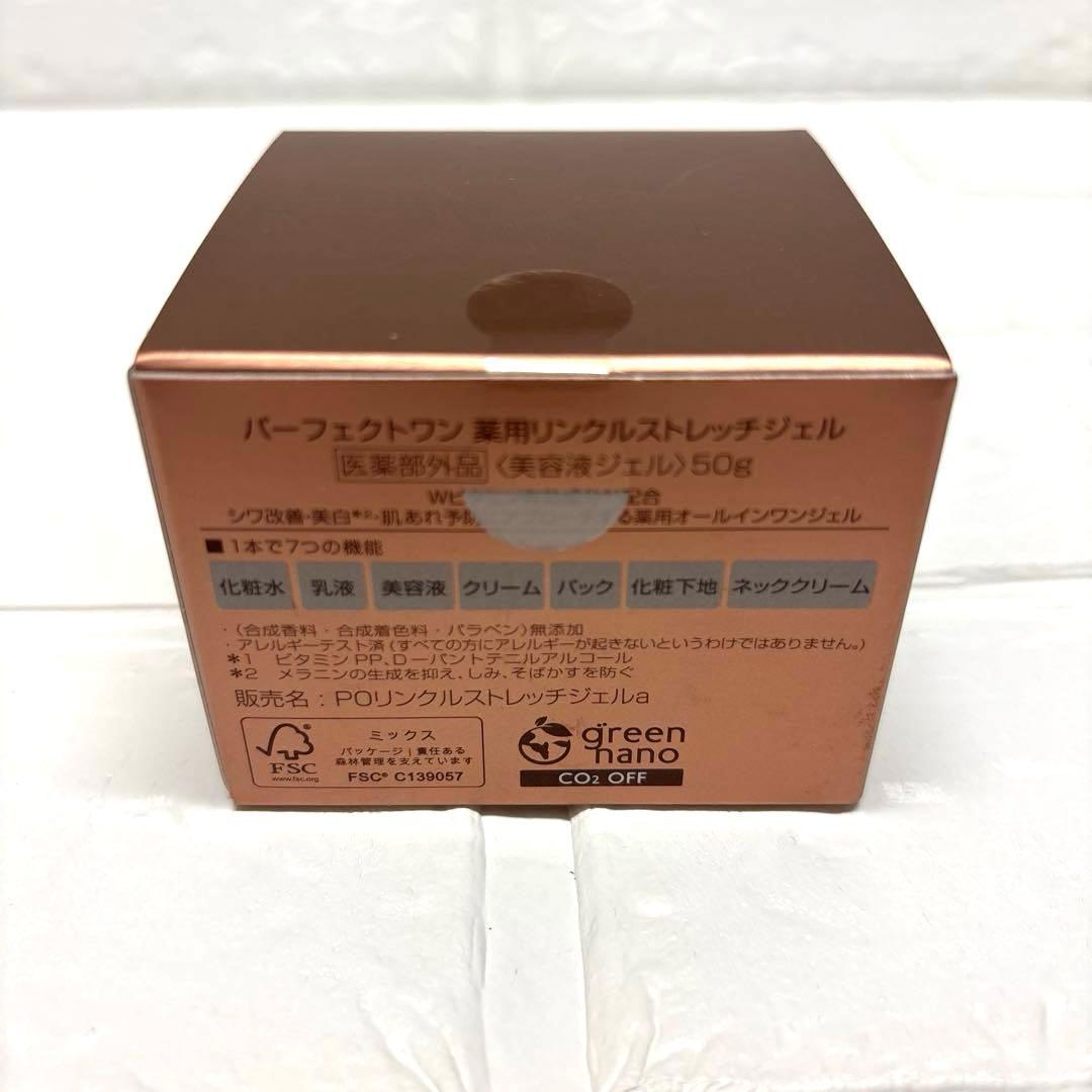 パーフェクトワン薬用リンクルストレッチジェル　50g 2個