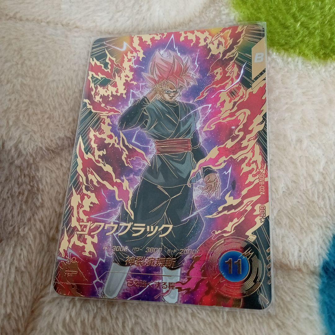 ゴクウブラック