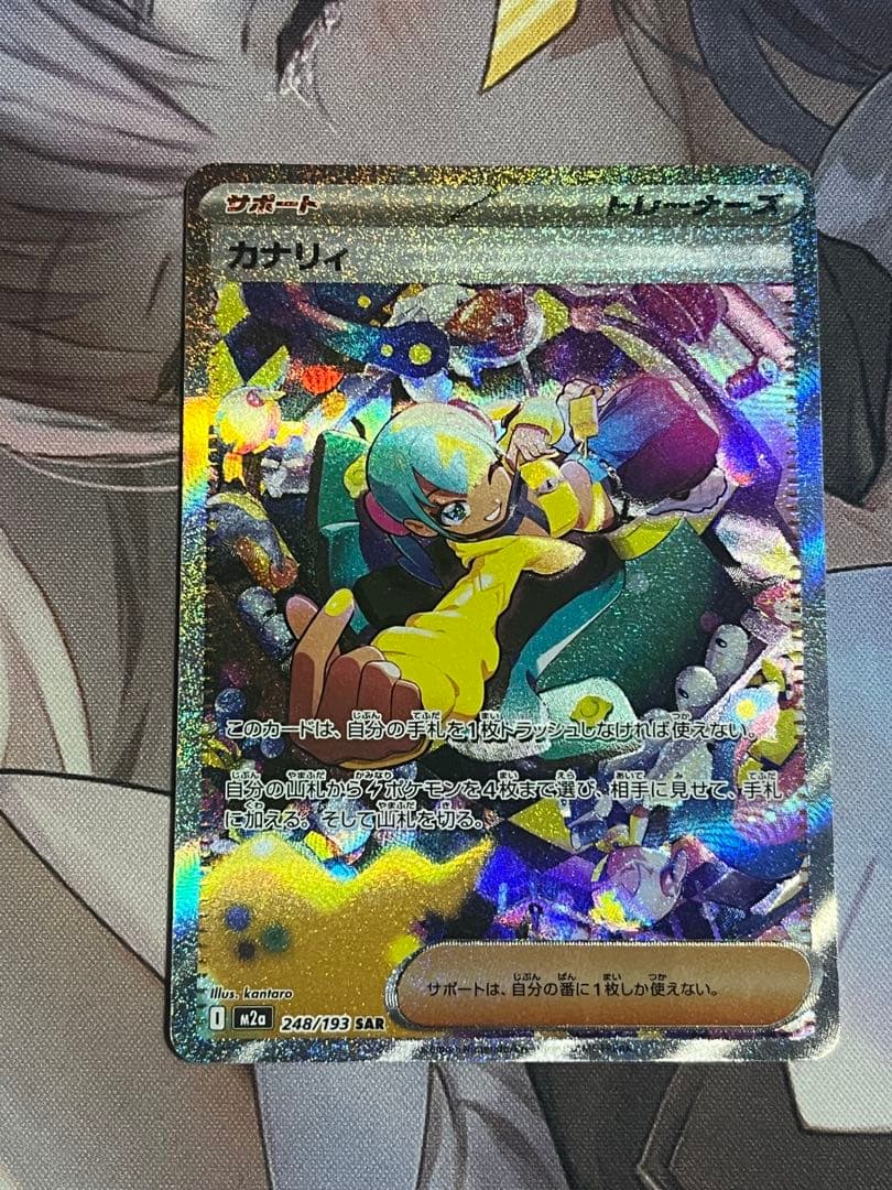 ポケカ カナリィ 248/193 SAR MEGAドリームEX メガドリームEX
