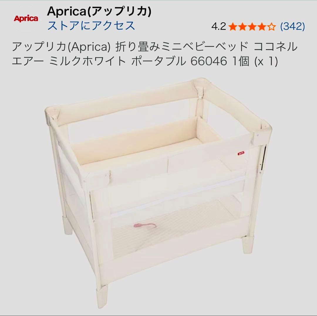 ひまわり未使用保管品✨アップリカ ココネルエアーミルクホワイトベビーベッド