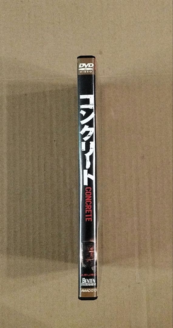 映画 コンクリート DVD