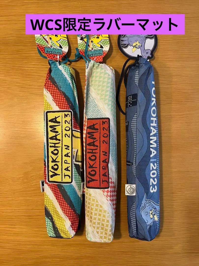 【新品未開封】ポケモンWCS限定ラバーマット3種セット