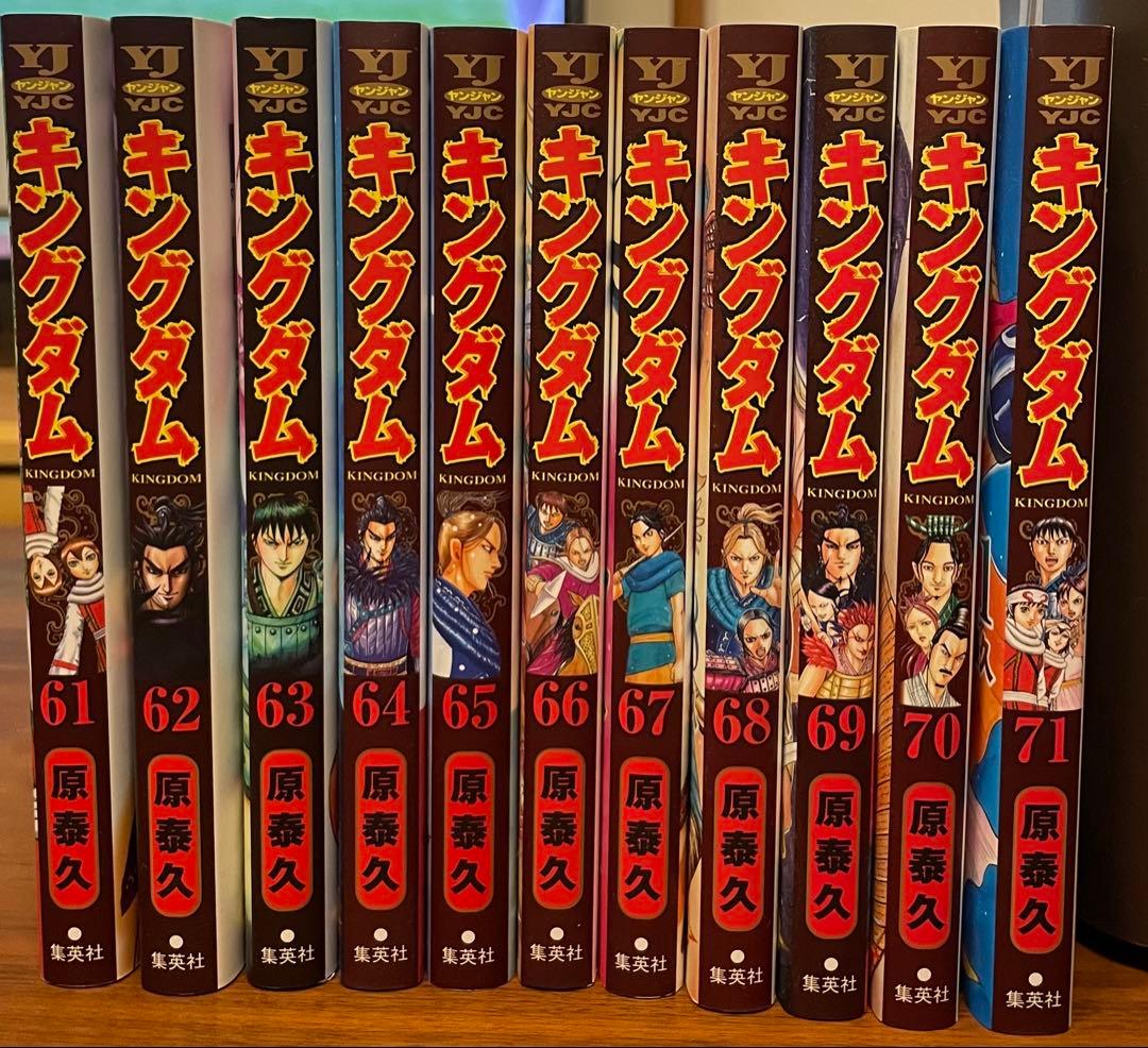 キングダム　1〜71巻　中古