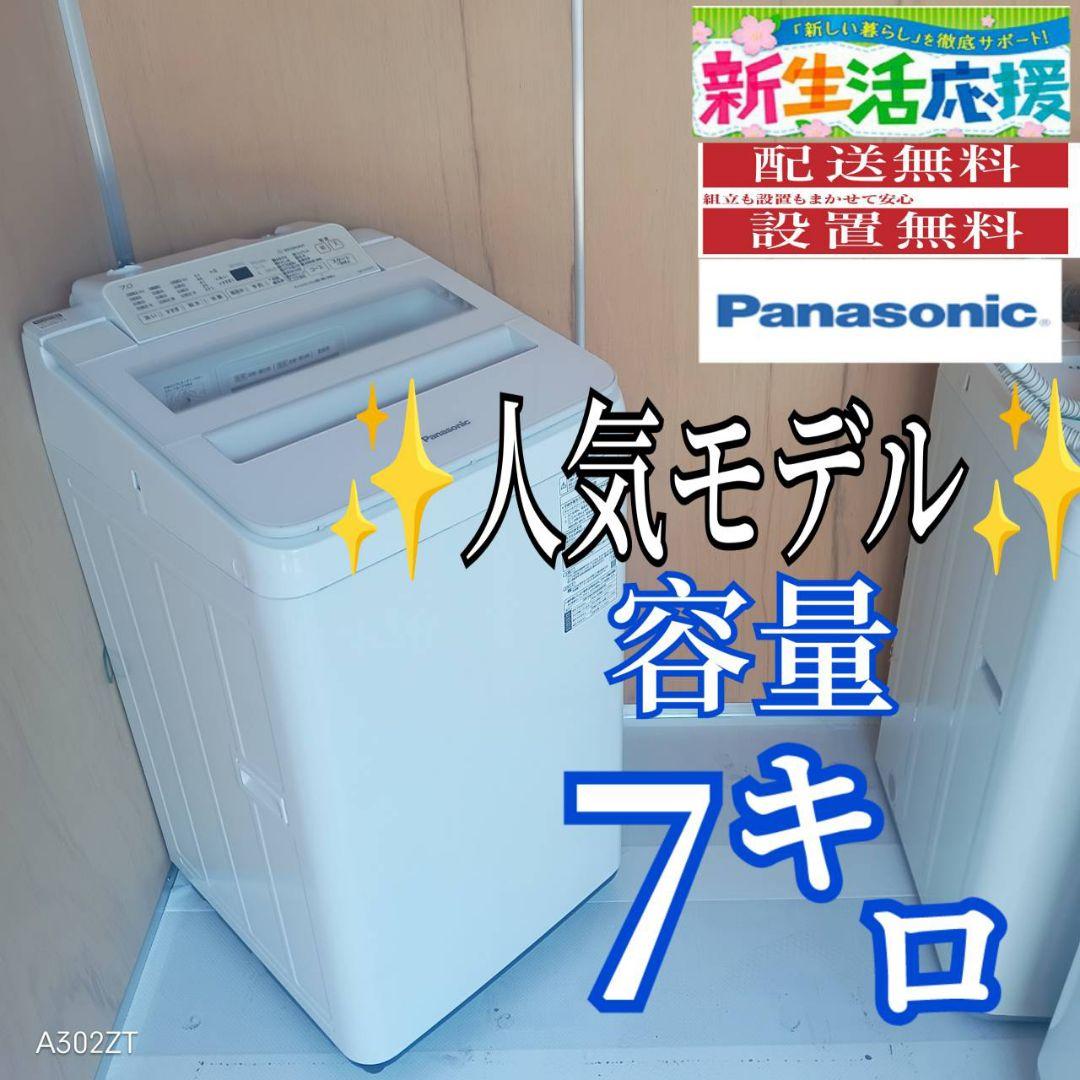 H14B7　安心保証付き　Panasonicエコナビ搭載　洗濯機 洗濯容量7㌔
