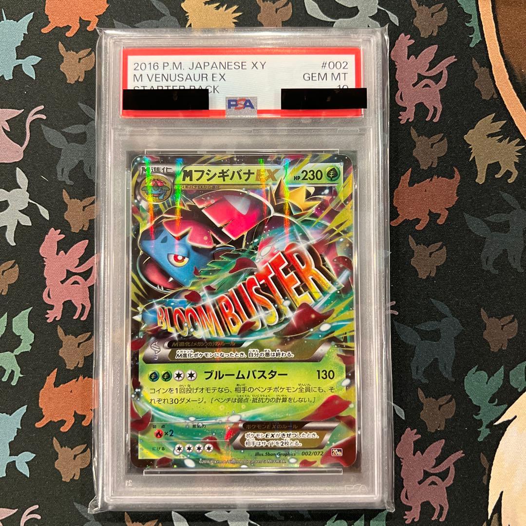 MフシギバナEX psa10