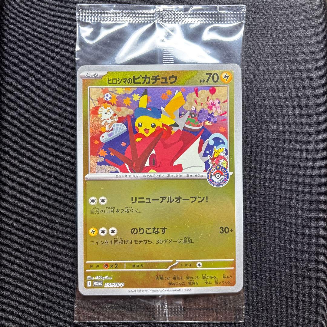 【極美品】 ヒロシマのピカチュウ スペシャルBOX プロモ 《新品未開封》