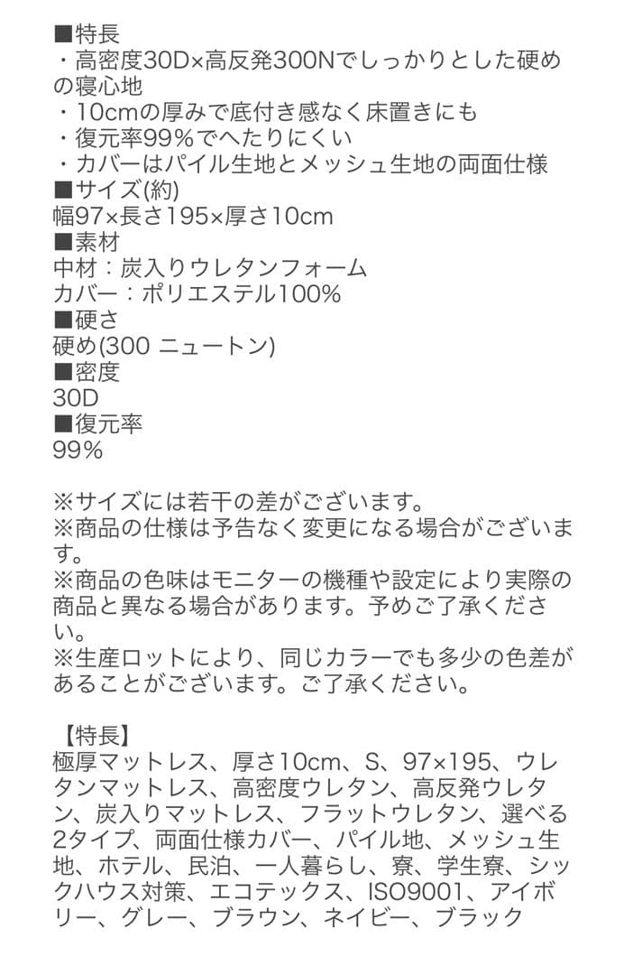 活性炭入りシングルマットレス 10cm ・高密度30Dx高反発300N ブラウン