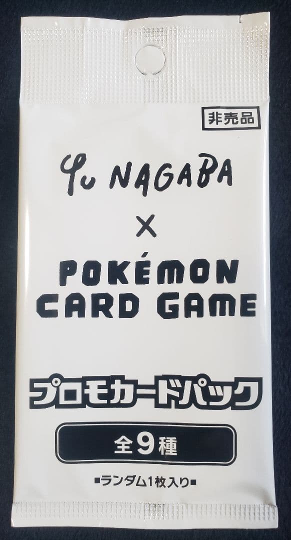 YU NAGABA × ポケモンカード イーブイズ プロモパック ナガバブイズ