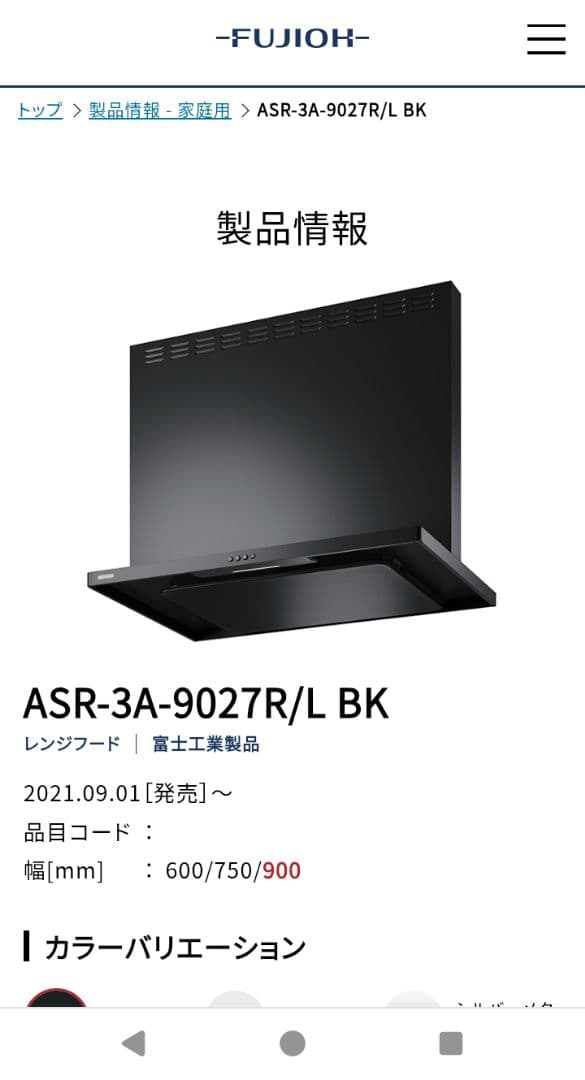 レンジフード ASR-3A-9027R/L BK　クリナップ