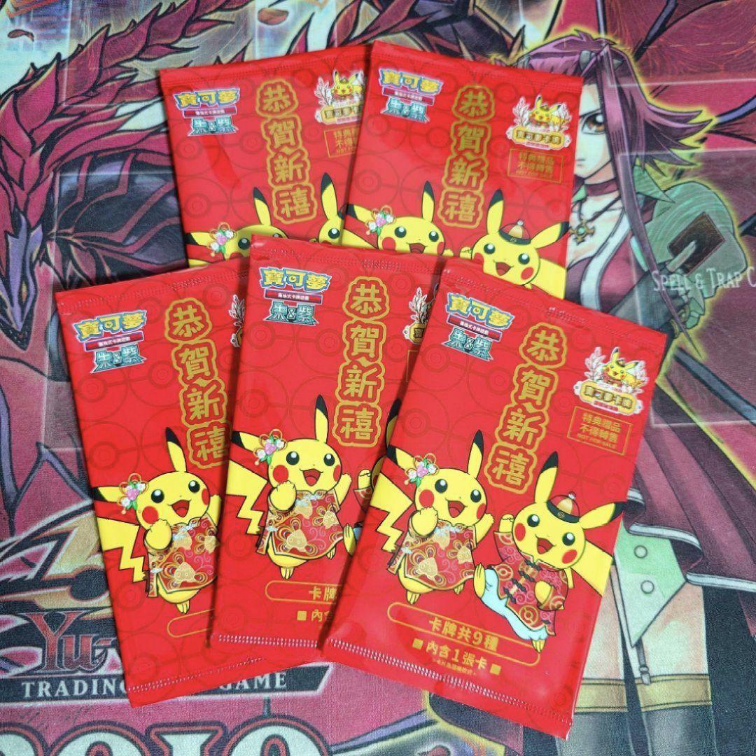 【超希少・未開封】ポケモンカード プロモ ピカチュウ 中国語 台湾新春限定 5枚