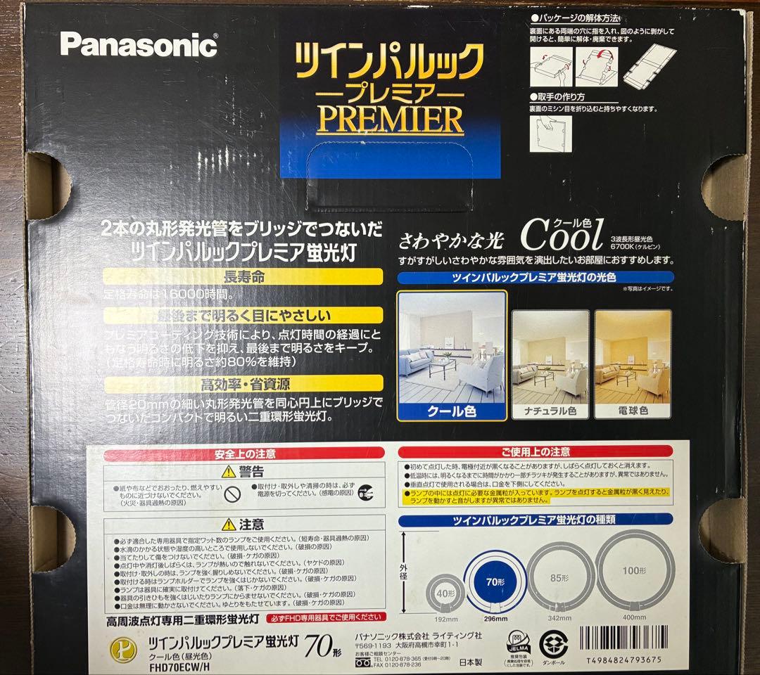 Panasonic ツインパルック プレミア 70形 クール色　４箱