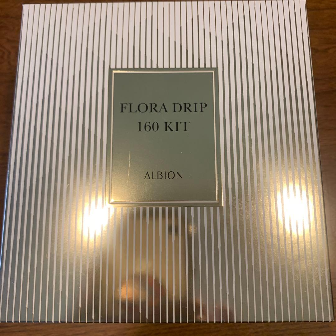 新品未使用　アルビオン　フローラドリップ　スペシャル　キット　160