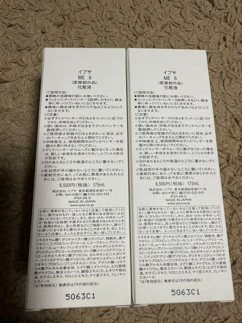 イプサ IPSA ME6 2本セット