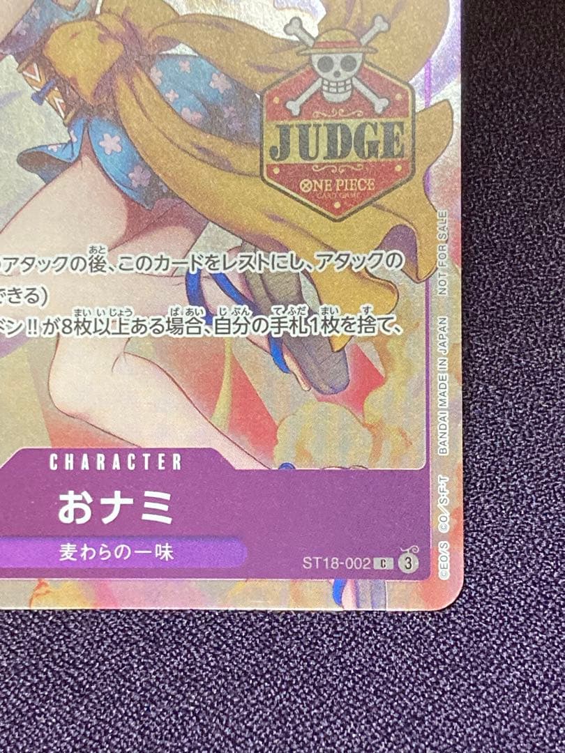 おナミ ジャッジ JUDGE プロモ ワンピースカード ST18-002