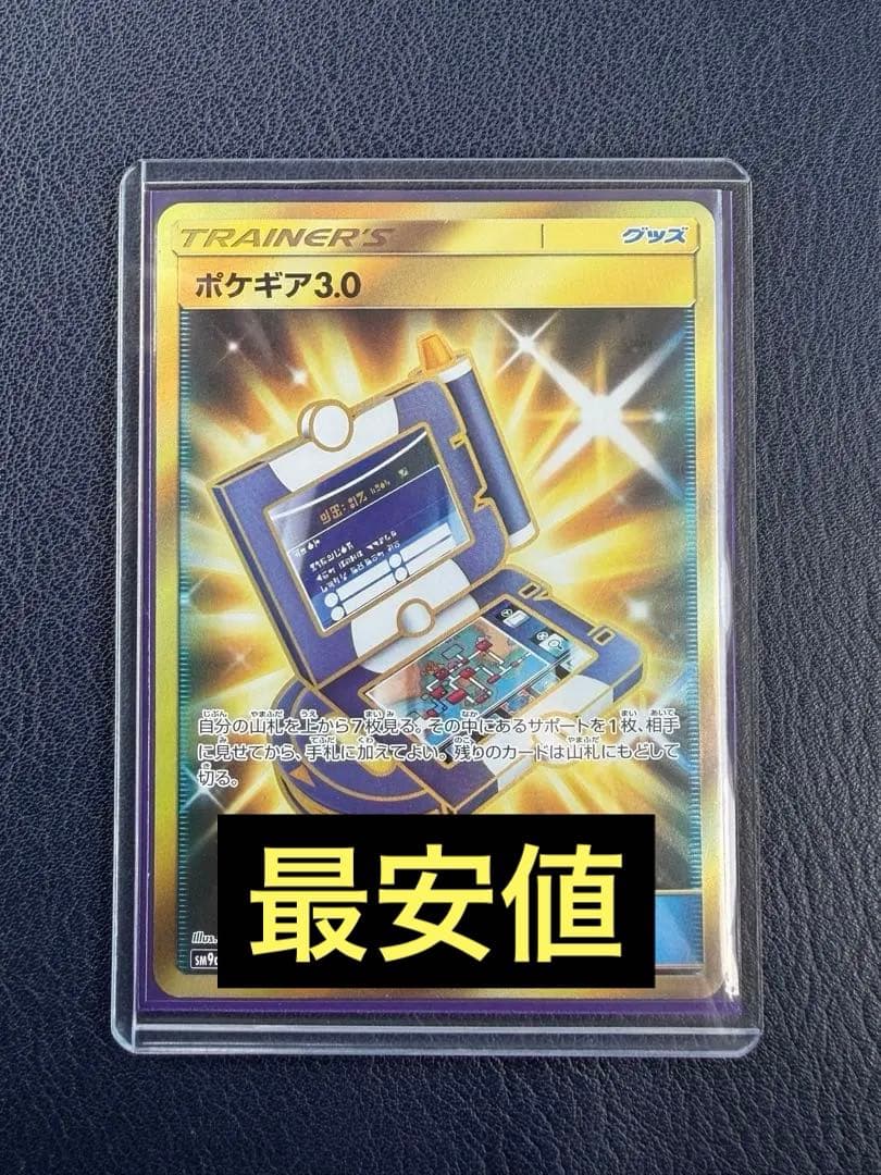 ポケギア 3.0 UR 069/055 SM9a C ナイトユニゾン　グッズ