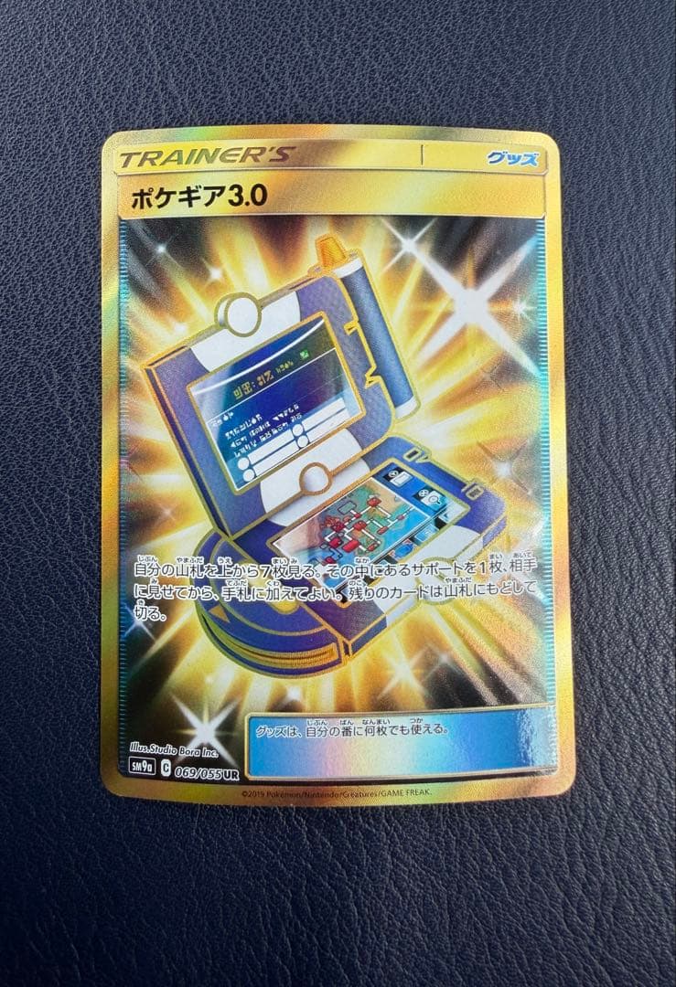 ポケギア 3.0 UR 069/055 SM9a C ナイトユニゾン　グッズ