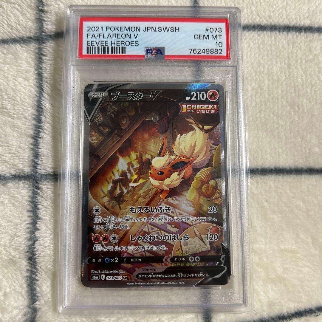 PSA10 ブースターV SA SR イーブイヒーローズ 073/069