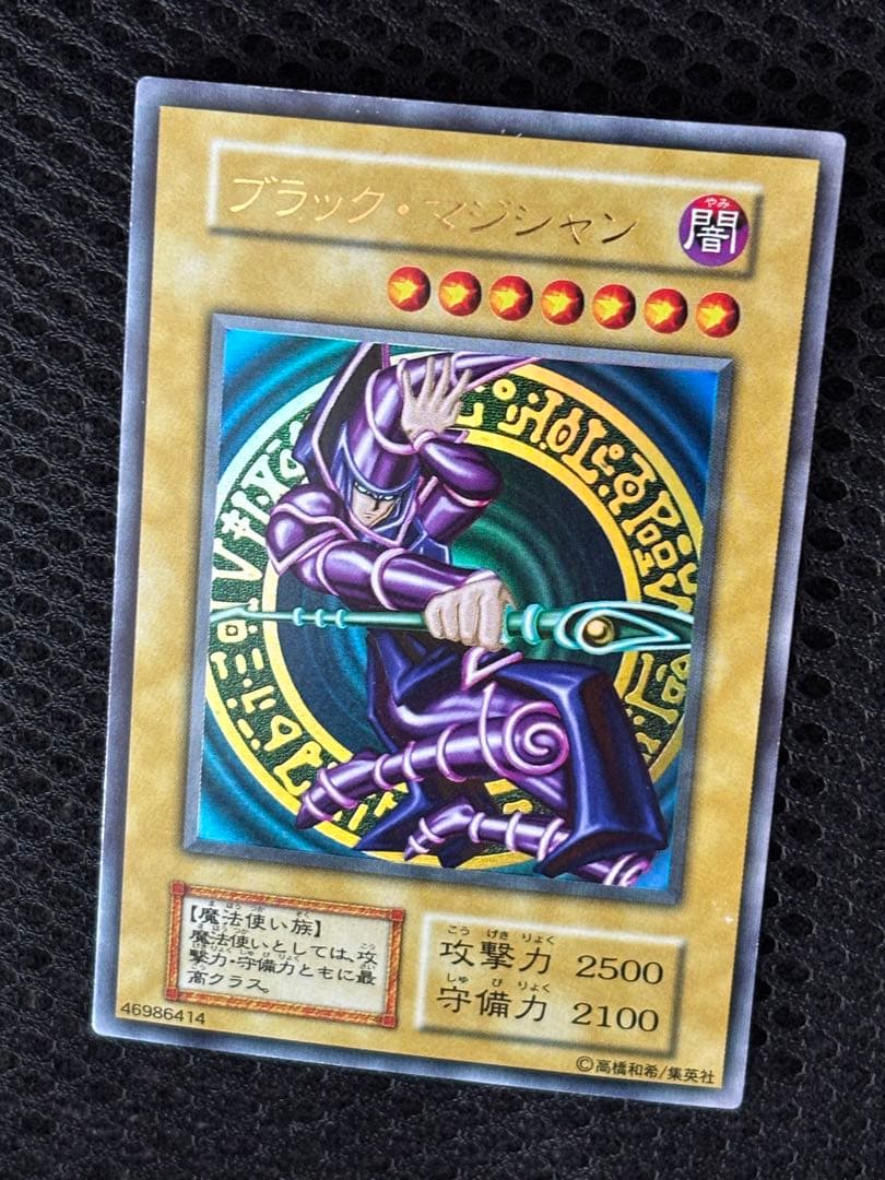 メ*ズ様 極美品　ブラック・マジシャン　初期　ウルトラレア　遊戯王