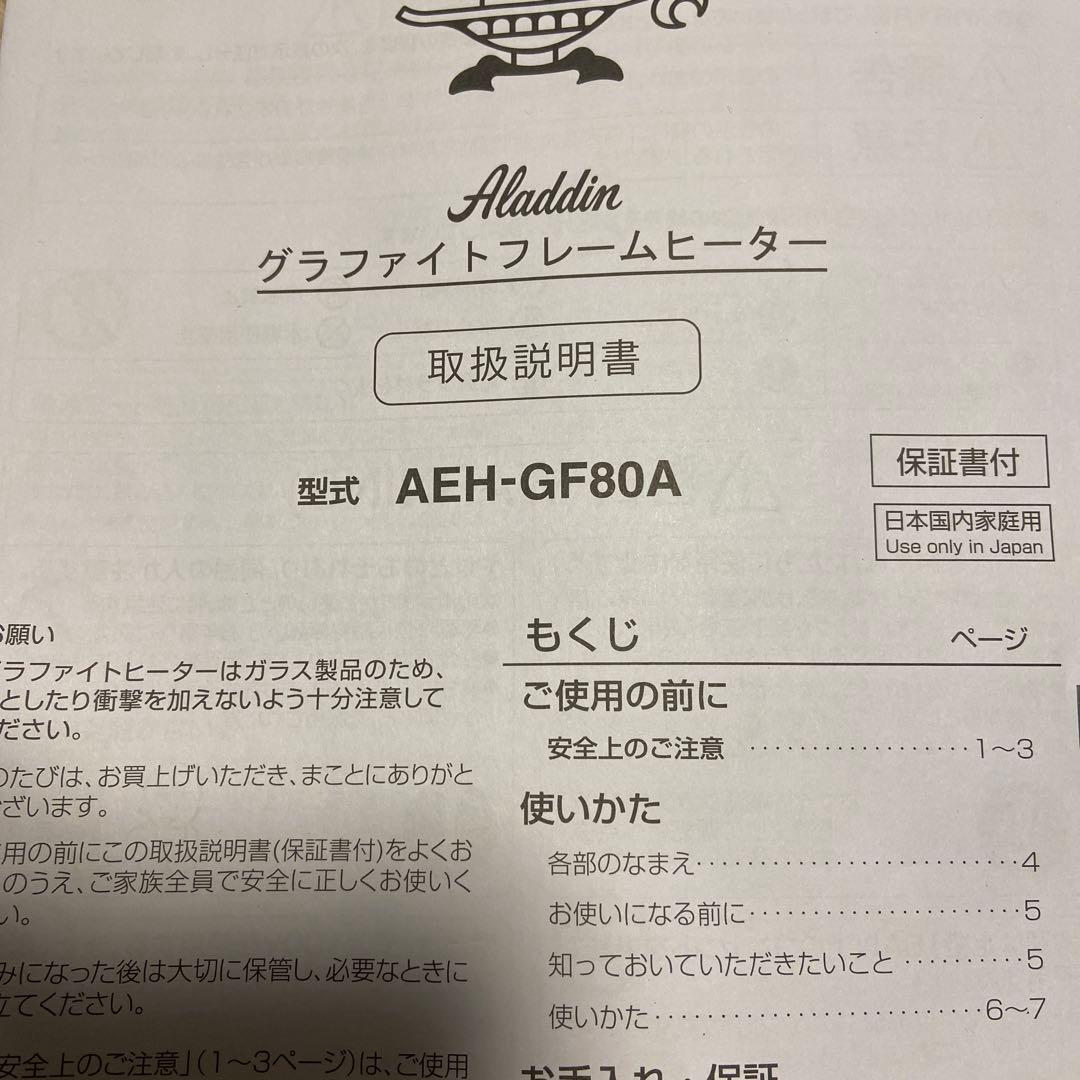 アラジン グラファイトフレームヒーターグリーン AEH-GF80A（G）