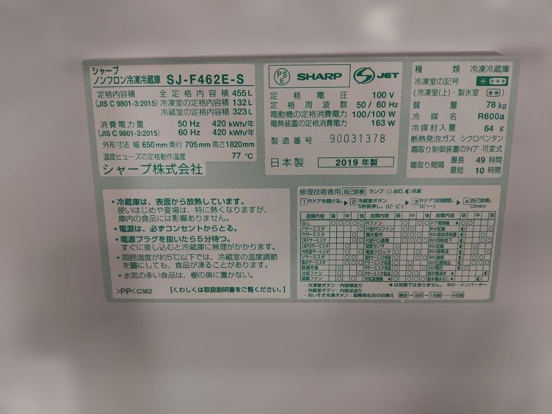 プラズマクラスター冷蔵庫 SJ-F462E-S TA2191