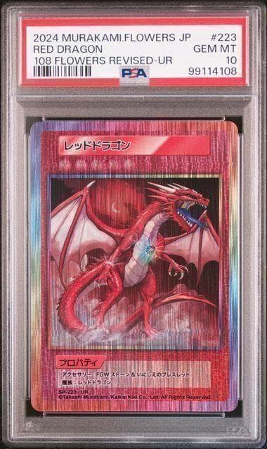 PSA10　村上隆　RED　DRAGON　レッドドラゴン 108フラワーズ